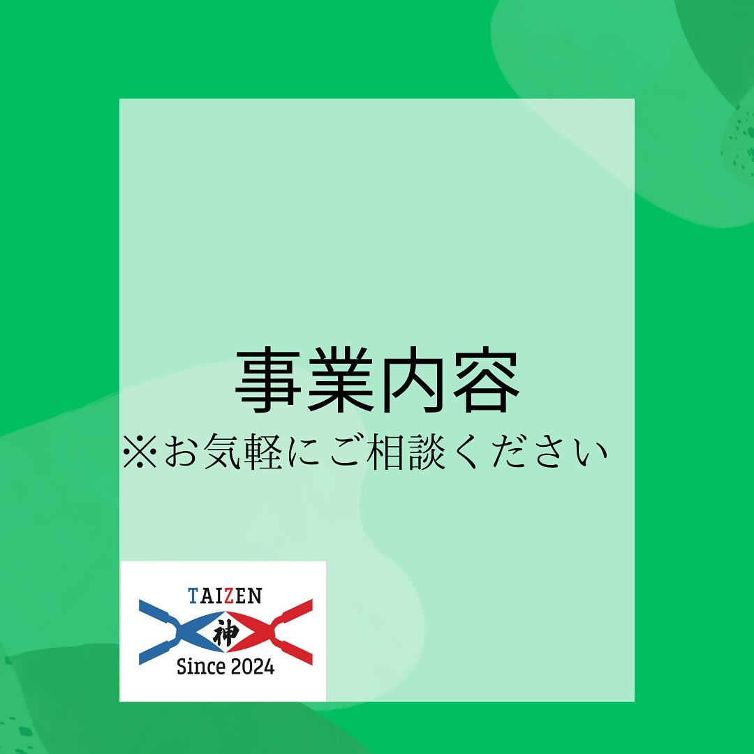 泰然グリーンの主な事業になります！