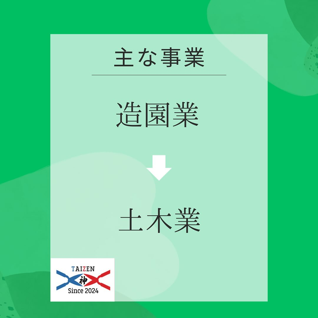 泰然グリーンの主な事業になります！