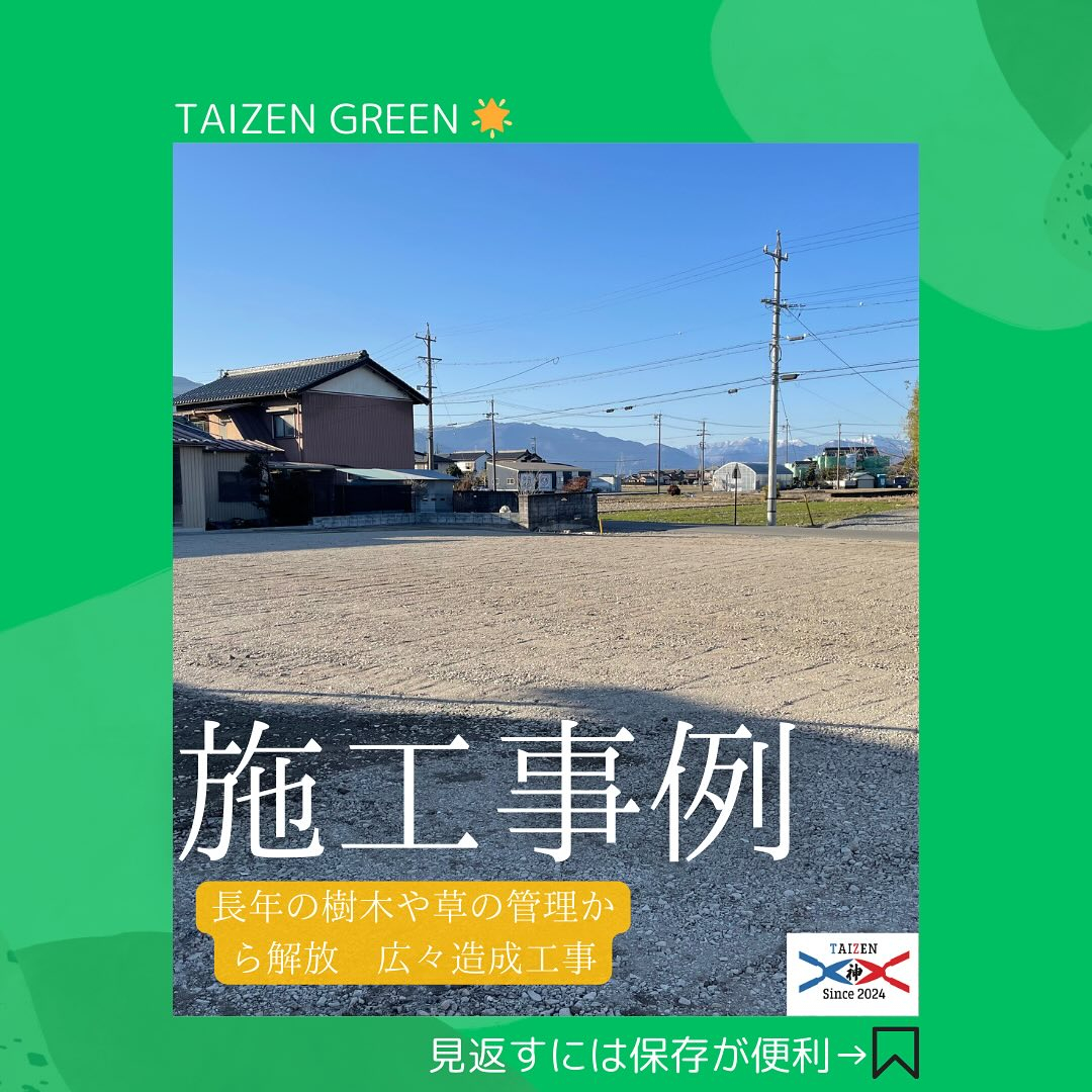 岐阜県神戸町にて、長年のお悩みだった樹木や草の管理問題を解決...