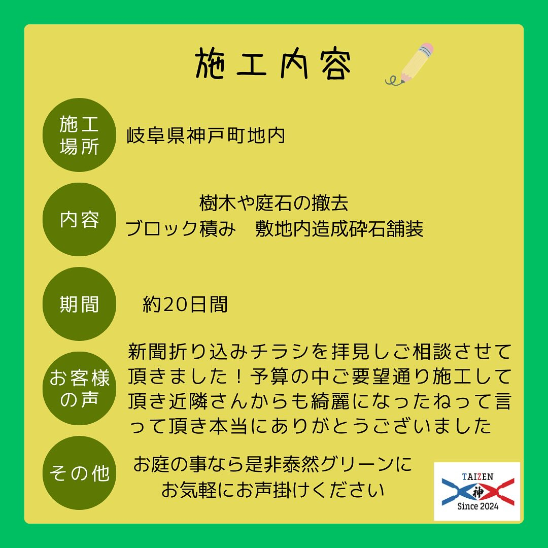 岐阜県神戸町にて、長年のお悩みだった樹木や草の管理問題を解決...