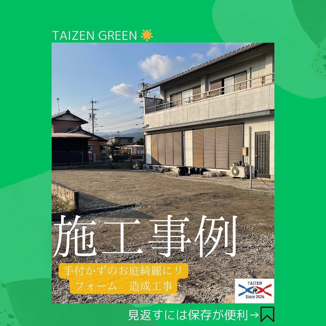大垣市昼飯町にお住まいのお客様のガーデン🌳のリニューアルをお...