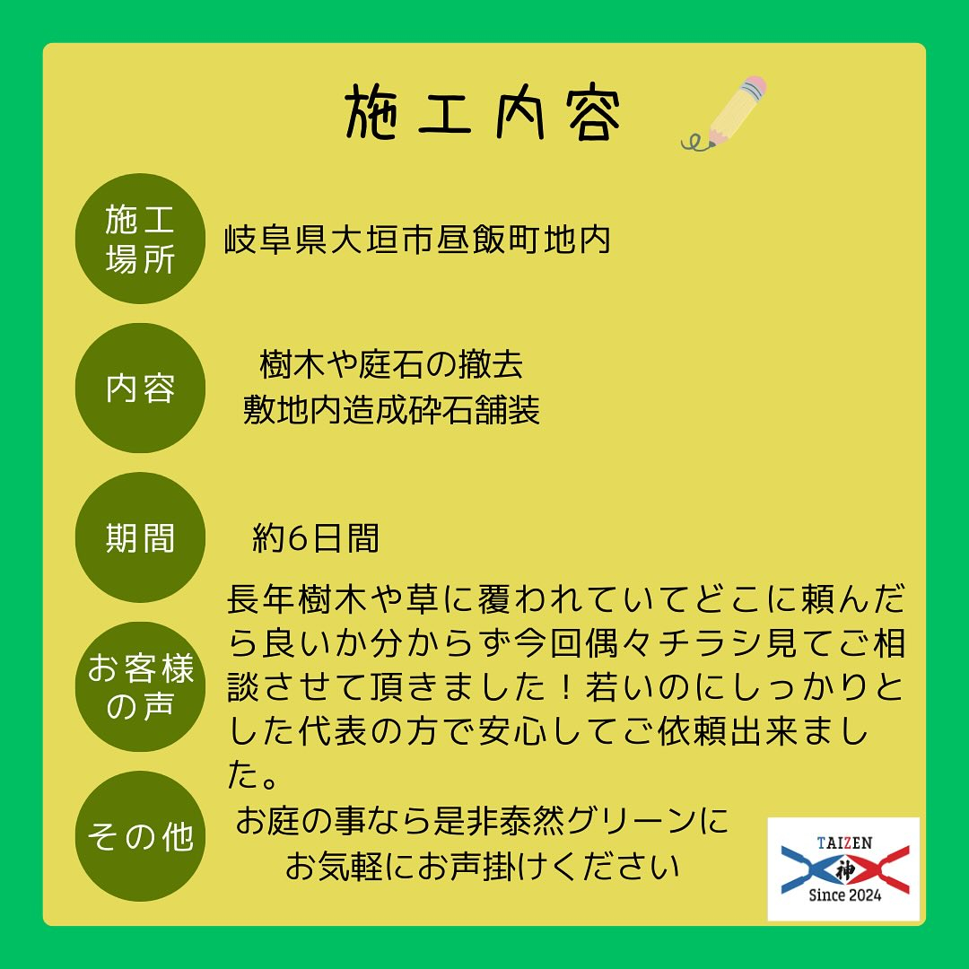 大垣市昼飯町にお住まいのお客様のガーデン🌳のリニューアルをお...
