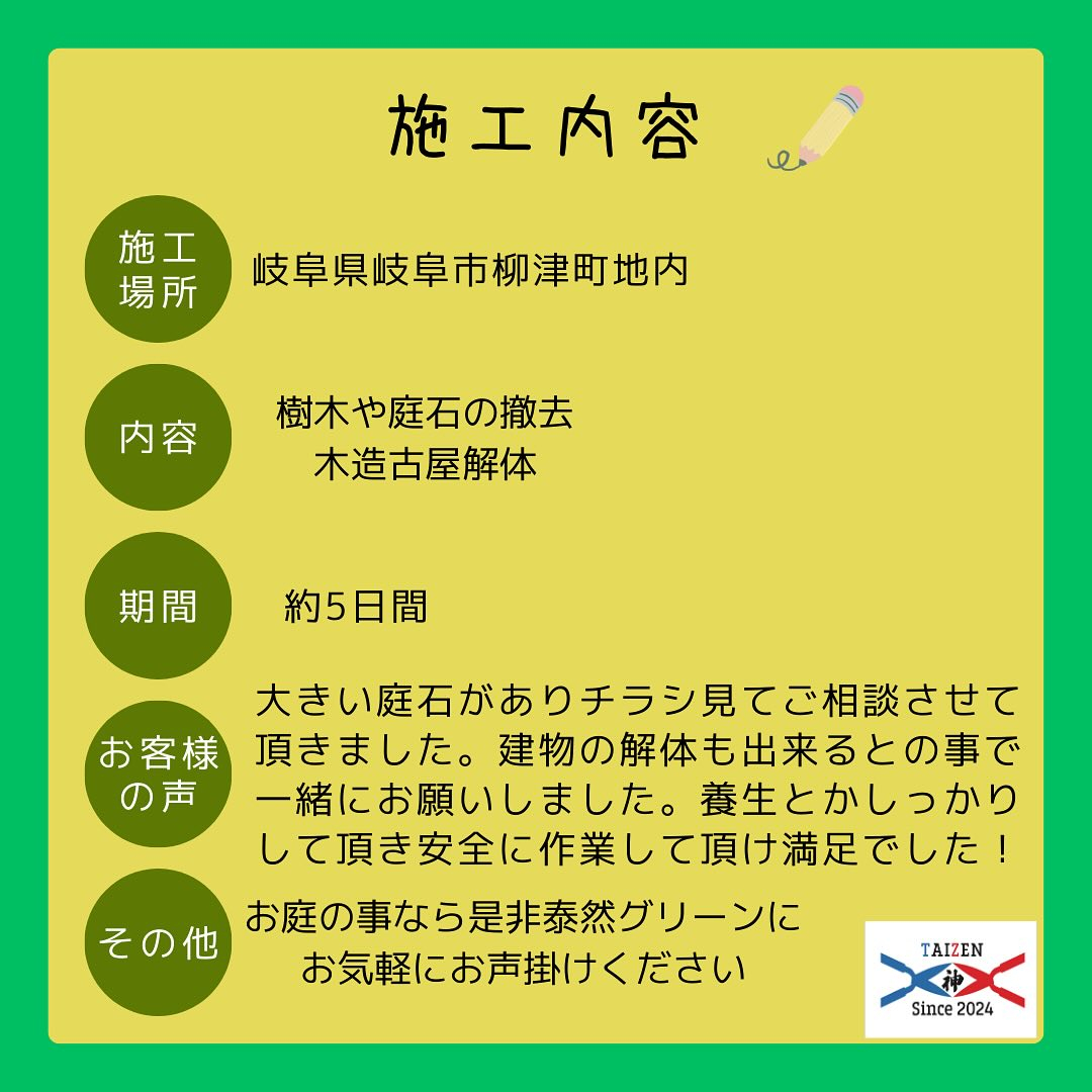 岐阜県柳津町より素敵なお仕事を頂きました！🌿✨今回は立派な庭...