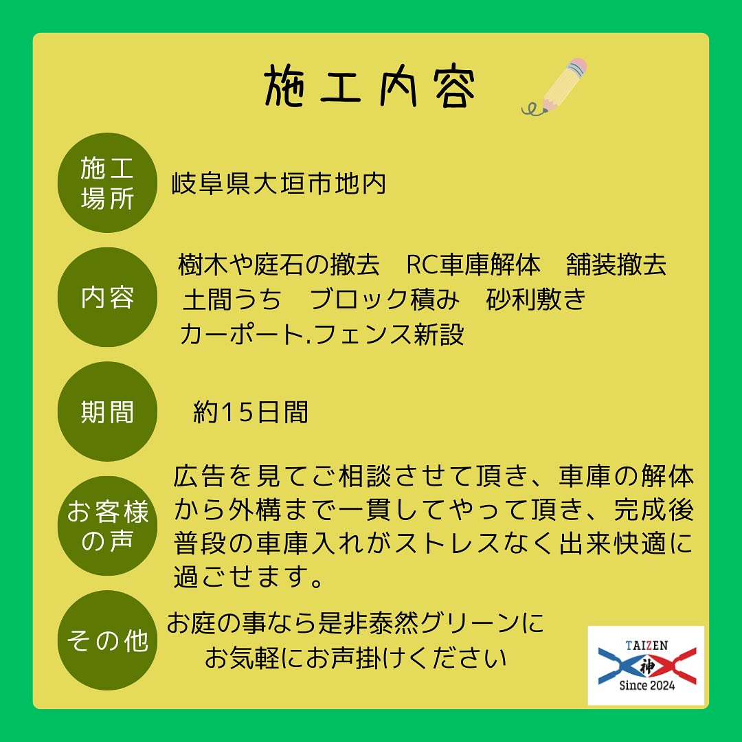 🏡✨本日は岐阜県大垣市のお客様からのご依頼で、駐車場のリフォ...