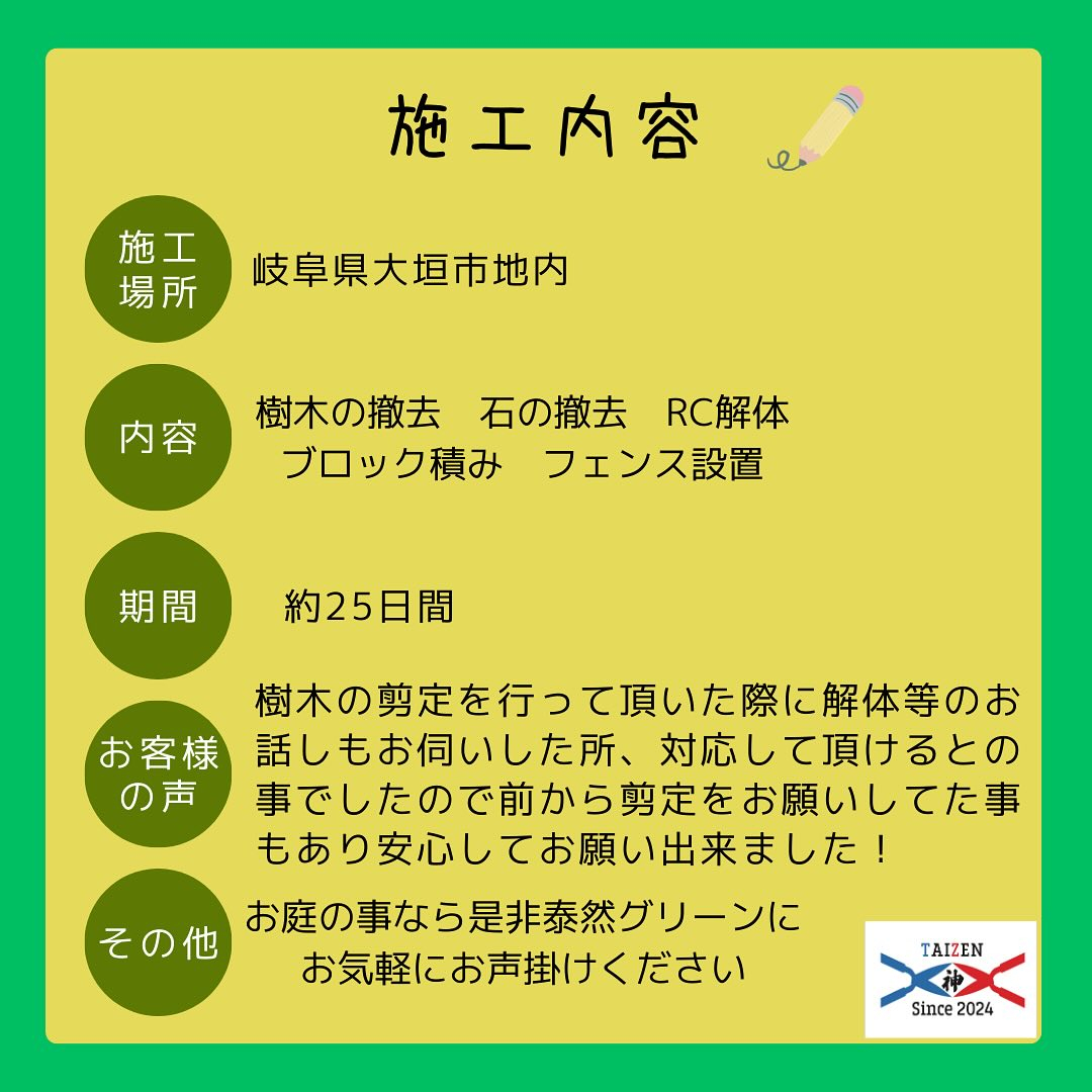 🚧🌿 こんにちは、皆さん！今回は岐阜県大垣市でのプロジェクト...