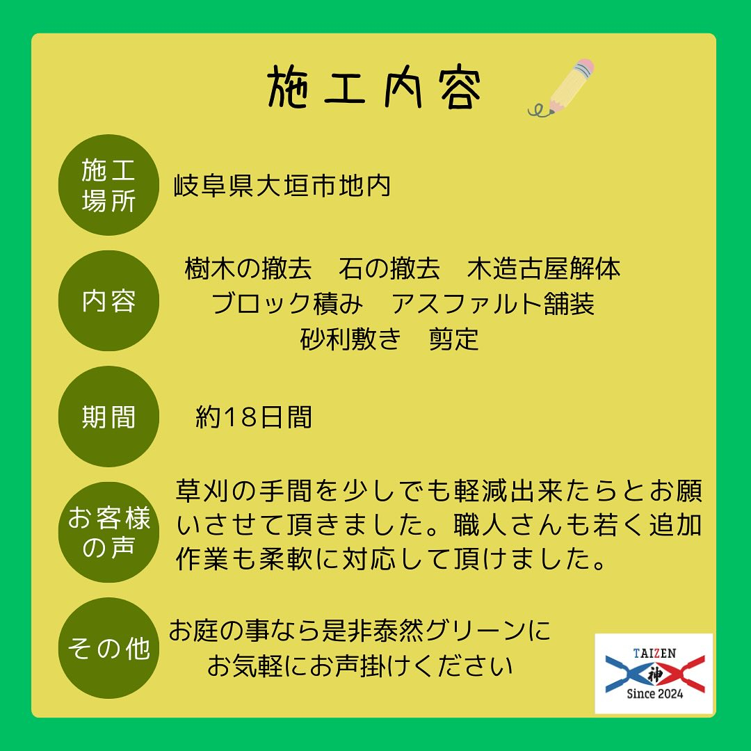 🌿岐阜県大垣市で庭園変身プロジェクトを遂行しました！✨毎年の...