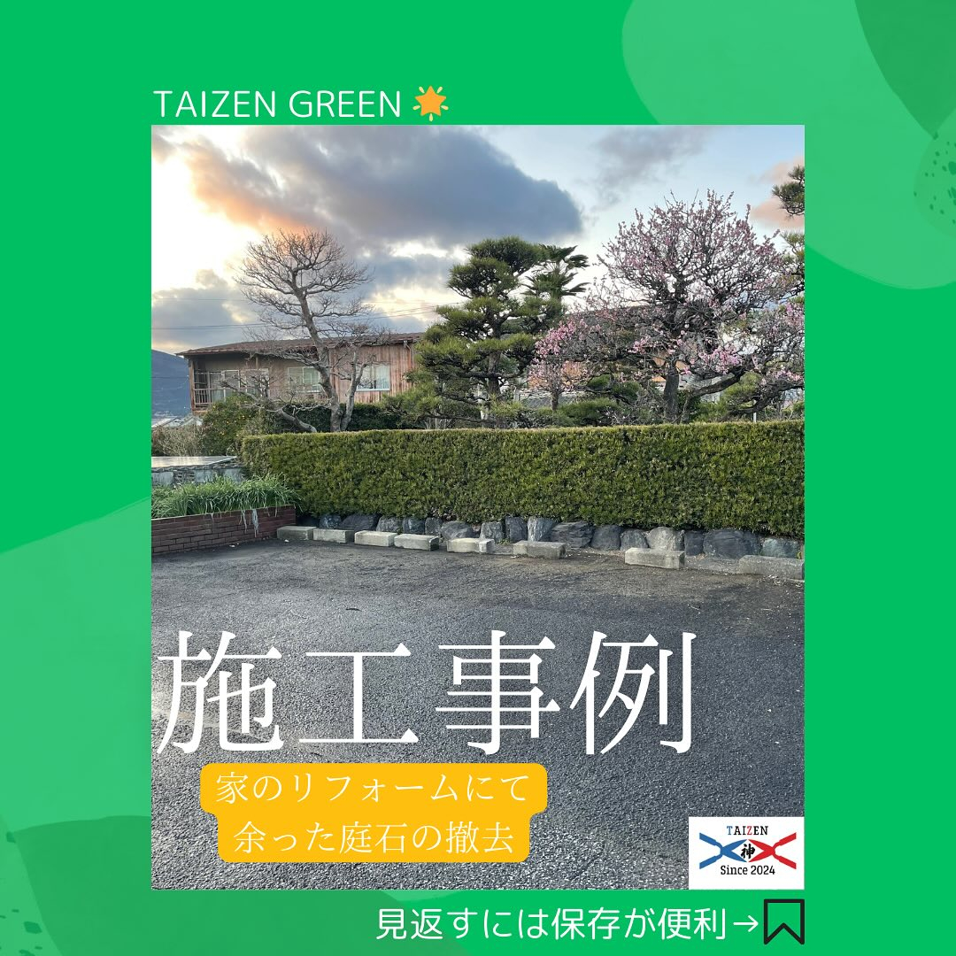岐阜県の池田町で、庭石の撤去をご依頼いただきました🪨。