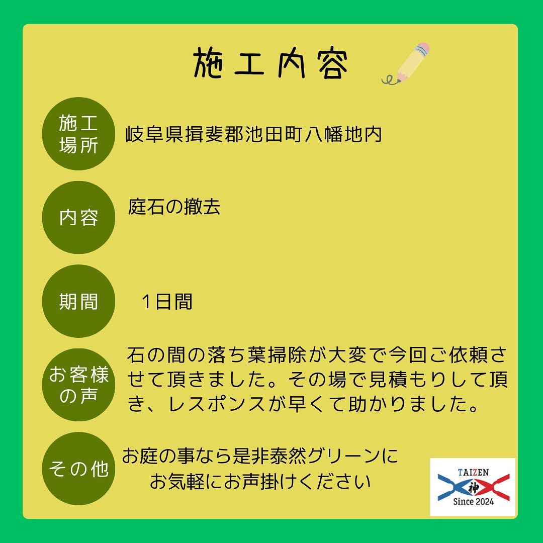 岐阜県の池田町で、庭石の撤去をご依頼いただきました🪨。
