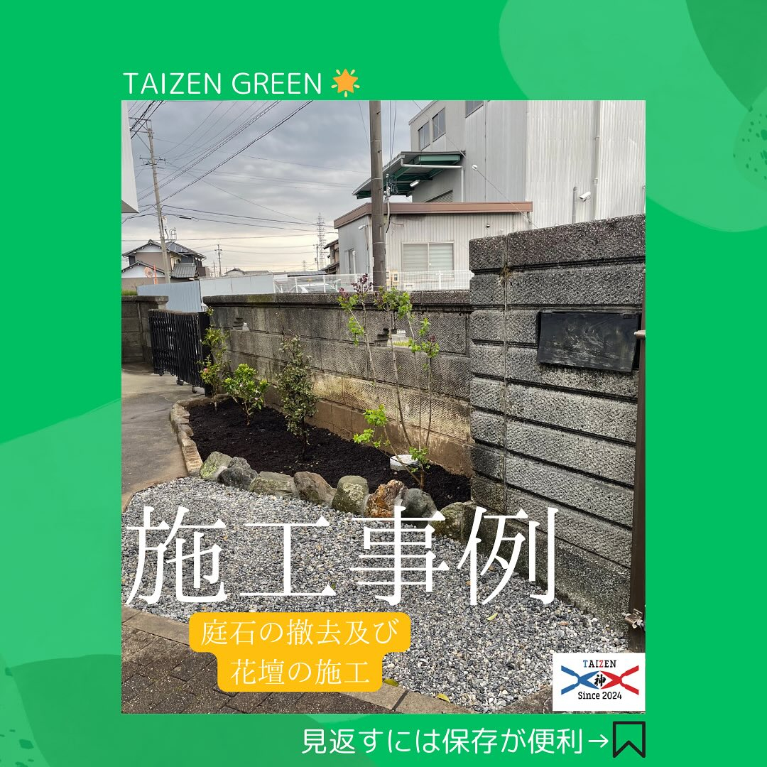 本日は、岐阜県神戸町にて庭石の撤去と花壇の施工を行いました🌿...