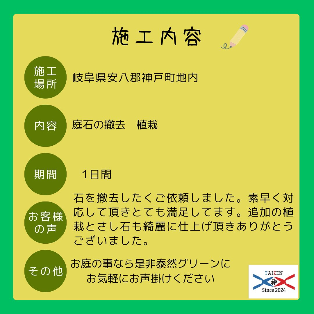 本日は、岐阜県神戸町にて庭石の撤去と花壇の施工を行いました🌿...