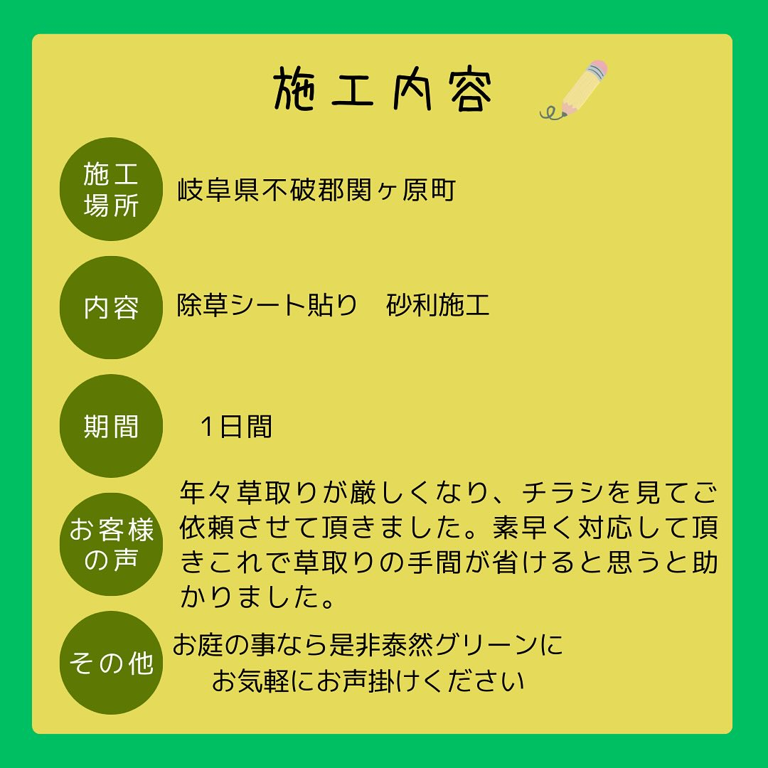 🌿 明るいお庭はいかがですか?岐阜県関ヶ原町のお宅で、草の管...