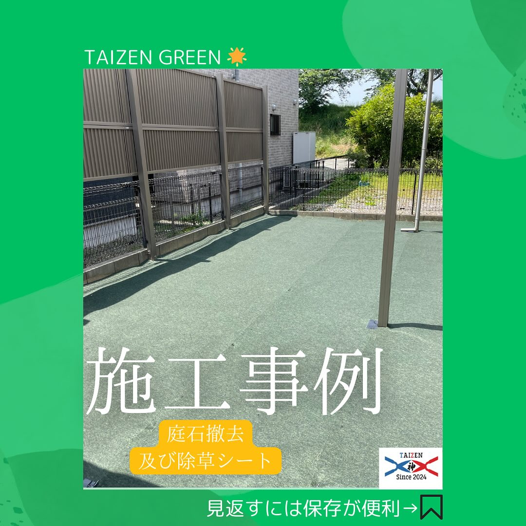 【庭石撤去・除草シート施工｜岐阜県大垣市】