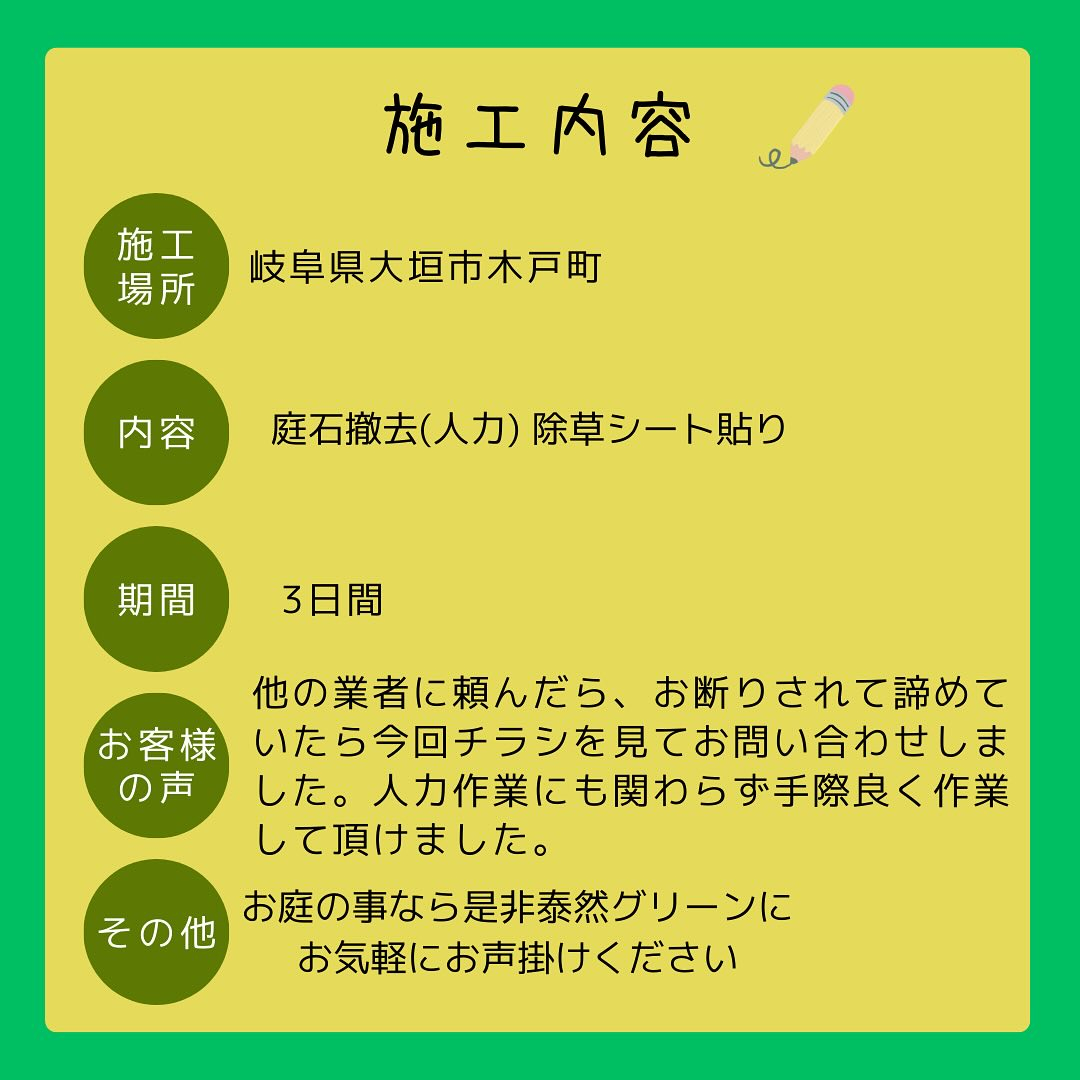 【庭石撤去・除草シート施工｜岐阜県大垣市】