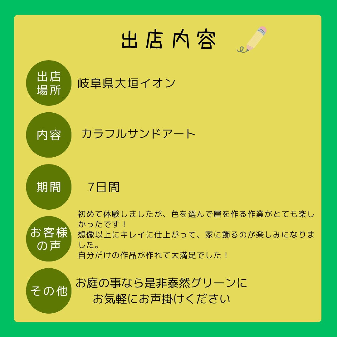🌈【カラーサンドアート in 寺子屋@イオンモール大垣】🎨