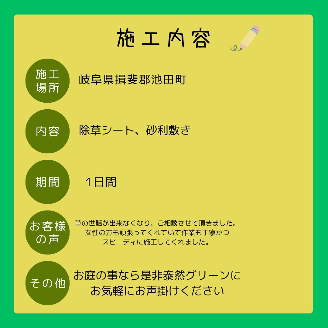 📍岐阜県池田町にて