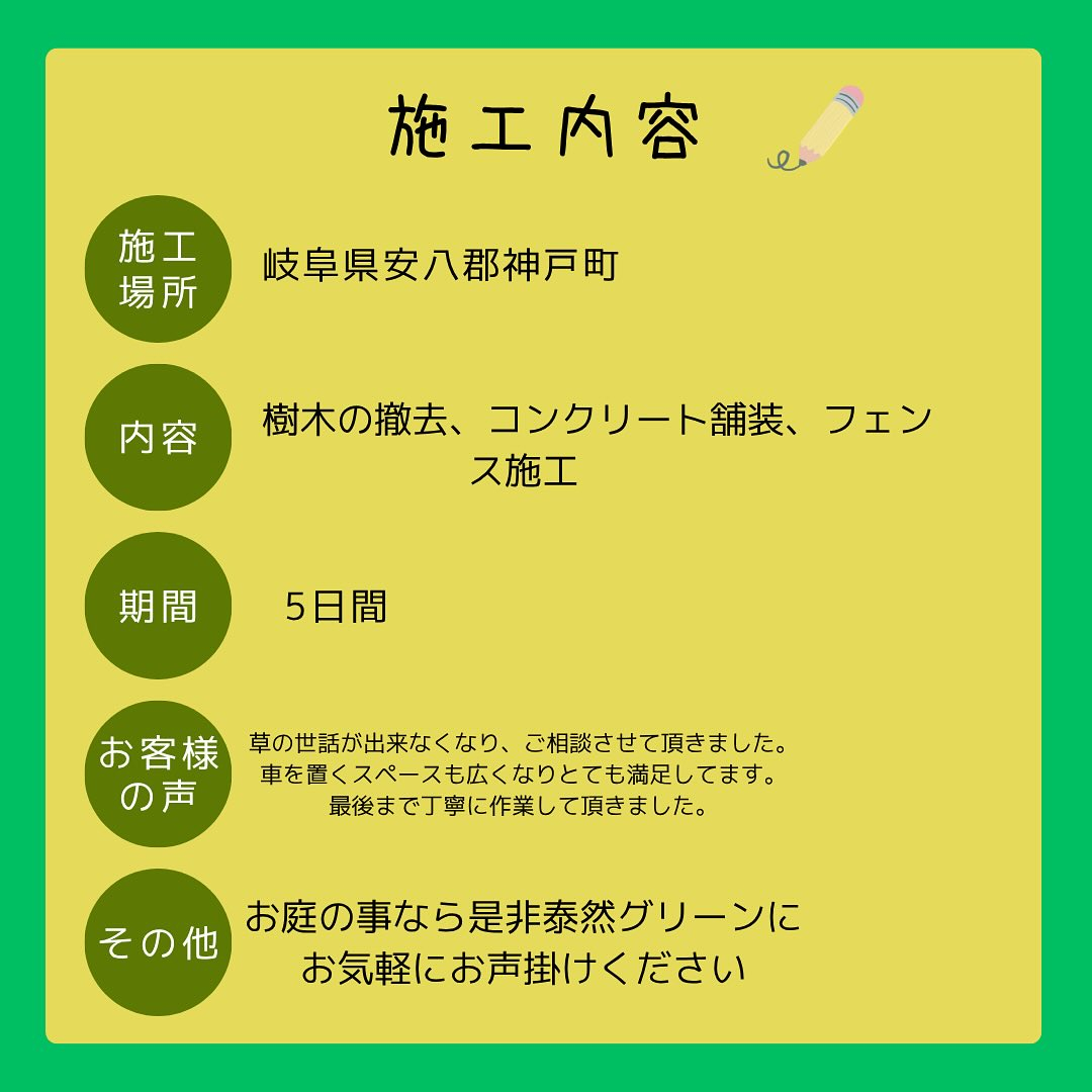 🌿 岐阜県神戸町にてリフォーム外構工事を行いました！ 🏡✨