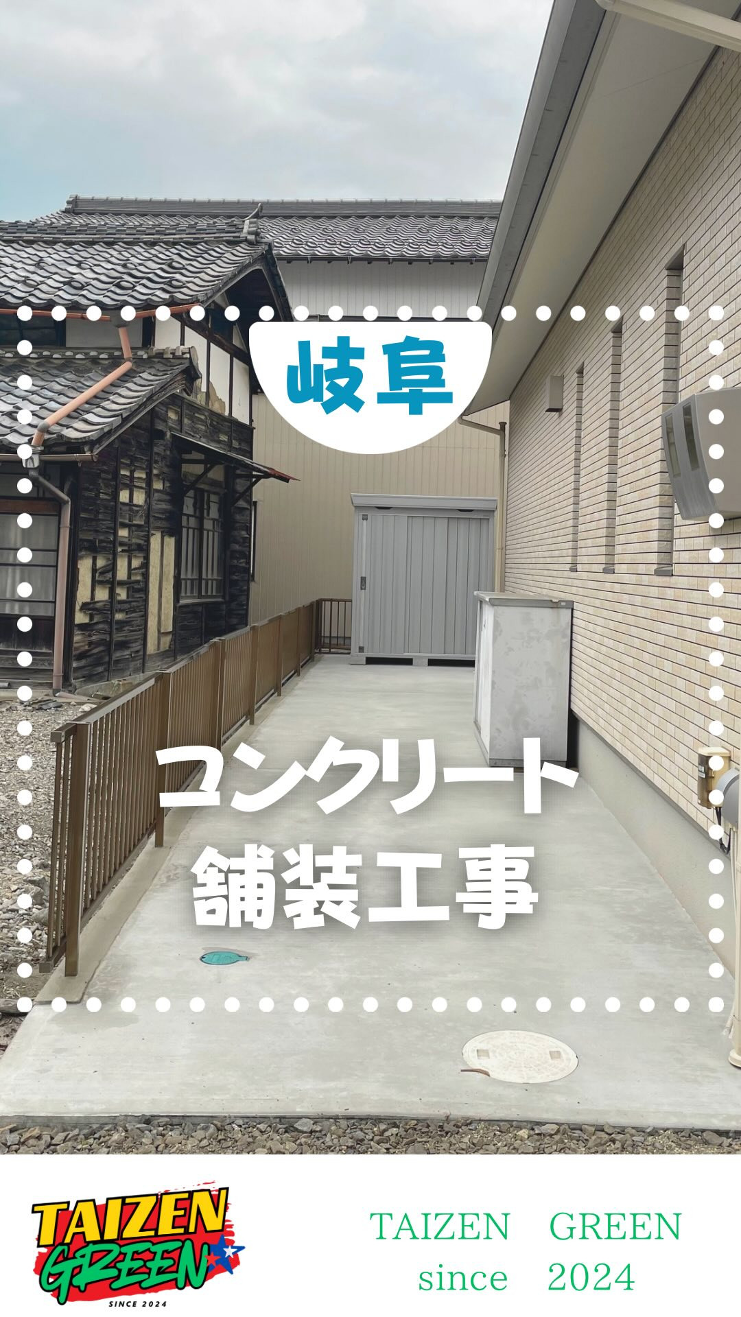 #岐阜 #大垣 #コンクリート #土木 #若手 #外構 #リ...