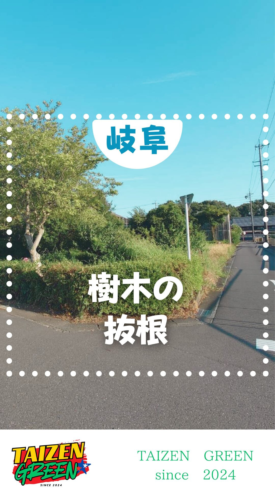 #岐阜県 #大垣市 #コンクリート #リフォーム #土木 #...