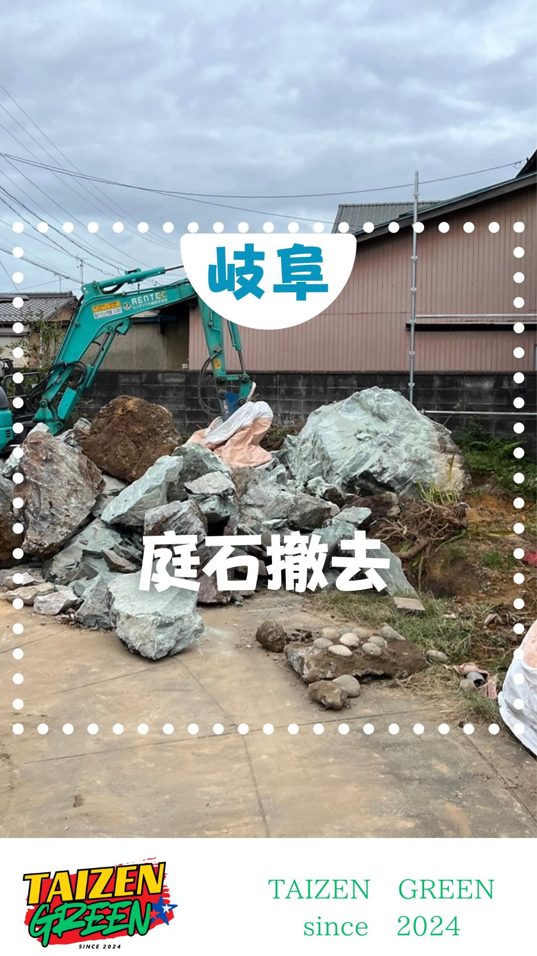 #岐阜 #大垣 #土木 #若手 #リフォーム #外構 #土木...